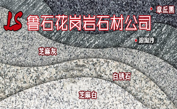 臨沂魯石石材有限公司